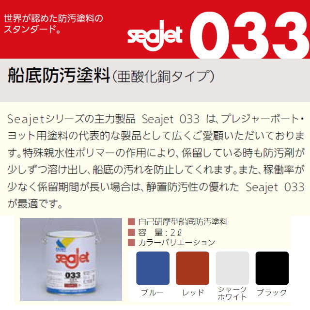 おすすめネット 船底塗料 シージェット033 シャークホワイト 2L 中国塗料 マリン